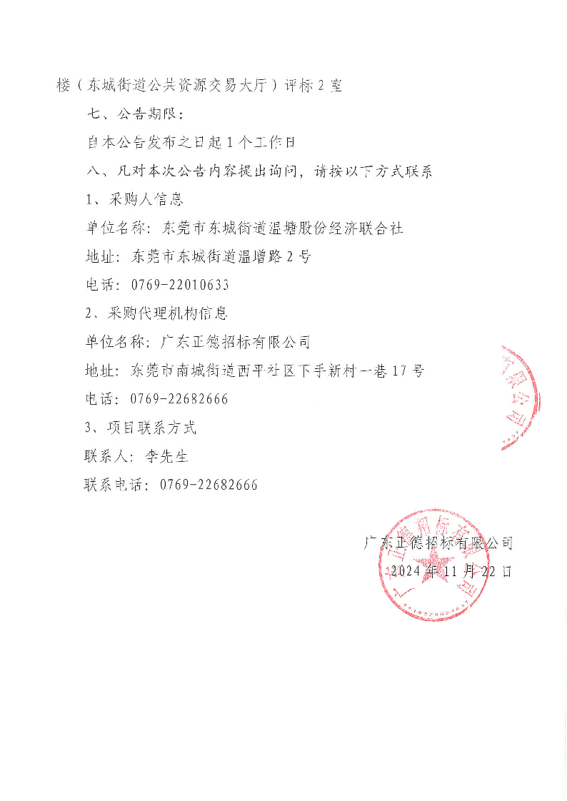 温塘经联社采购数字地图测绘服务中标（成交）结果公告_页面_2.png