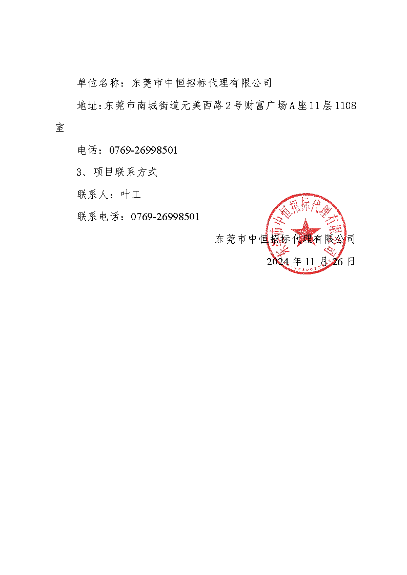 残疾人社会工作服务项目中标（成交）结果公告_页面_4.png