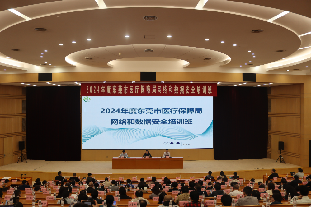 20241204市医保局举办2024年度网络和数据安全培训班.wps_1