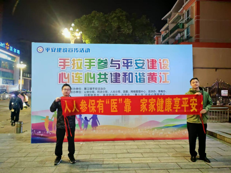 12黄江医保分局开展全民参保宣传活动(黄江医保工作信息2024年第12期).docx_2