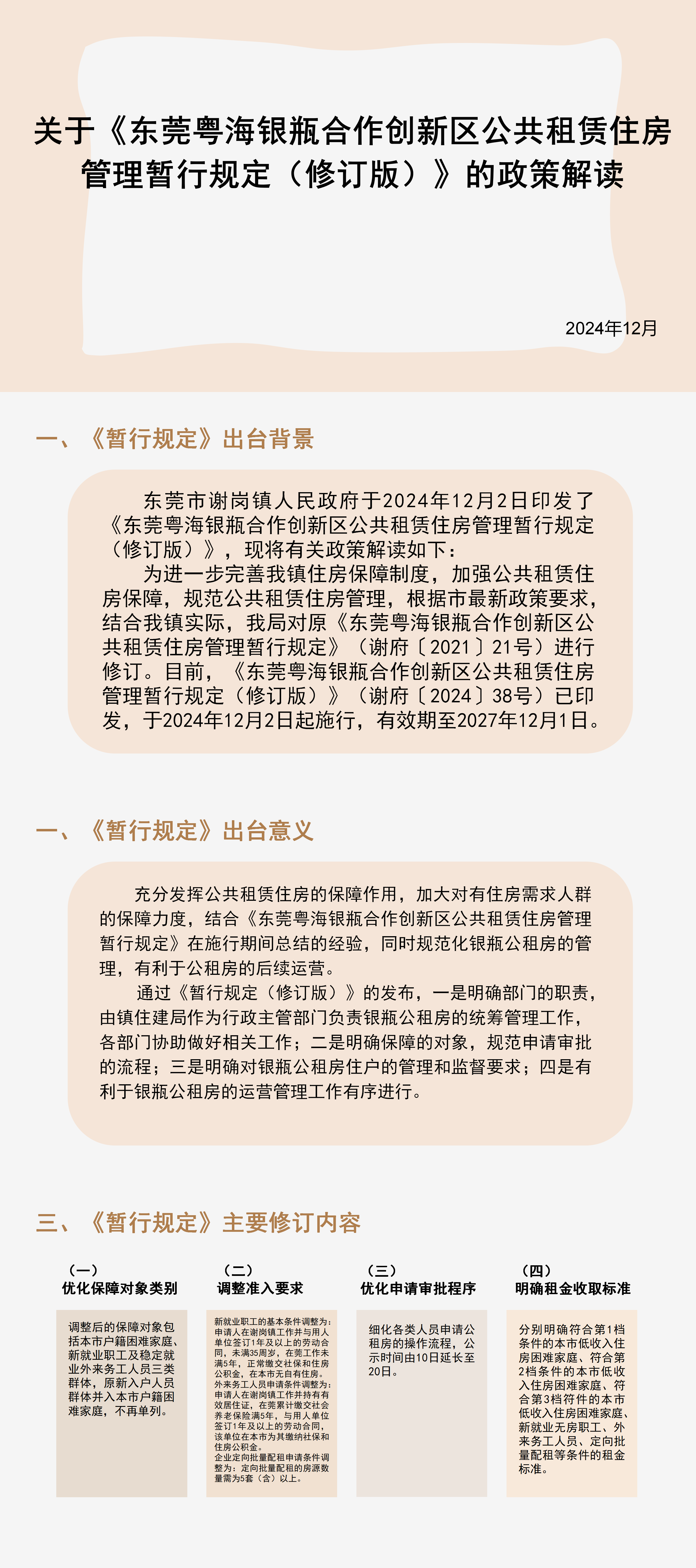 政策解读图片.png
