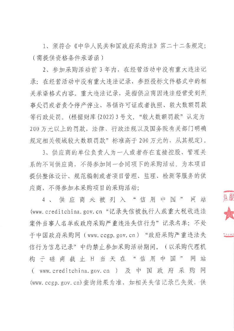 东莞市东城街道上桥孖塘一、二排站扩容改造工程竞争性磋商公告 (2)_页面_2.png