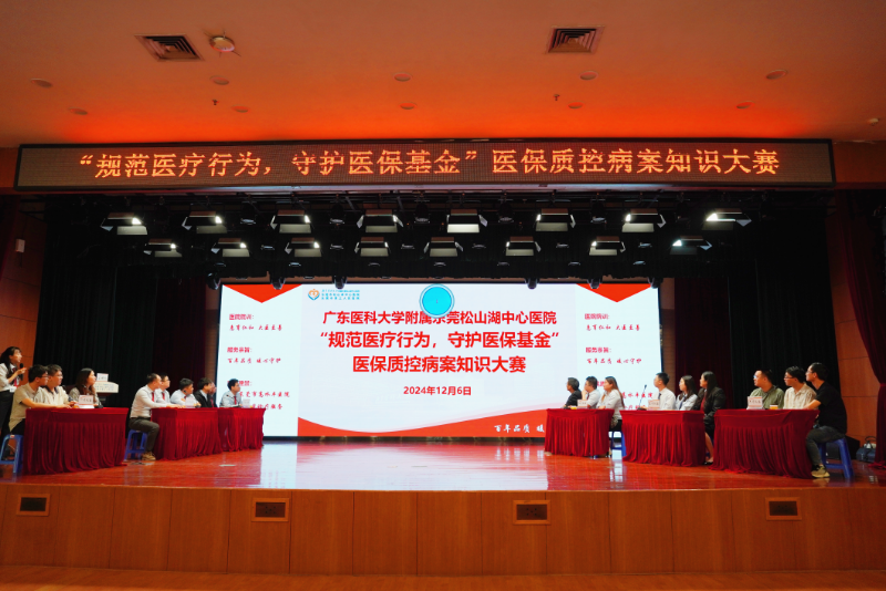 20241209  128期 举办医保基金全员培训及医保质控病案知识竞赛.doc_3