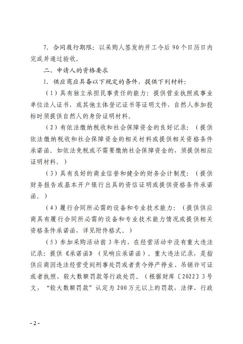 东莞市东城横竹河上游新世纪星城小区污水连接管工程采购项目竞争性磋商公告_页面_2.jpg