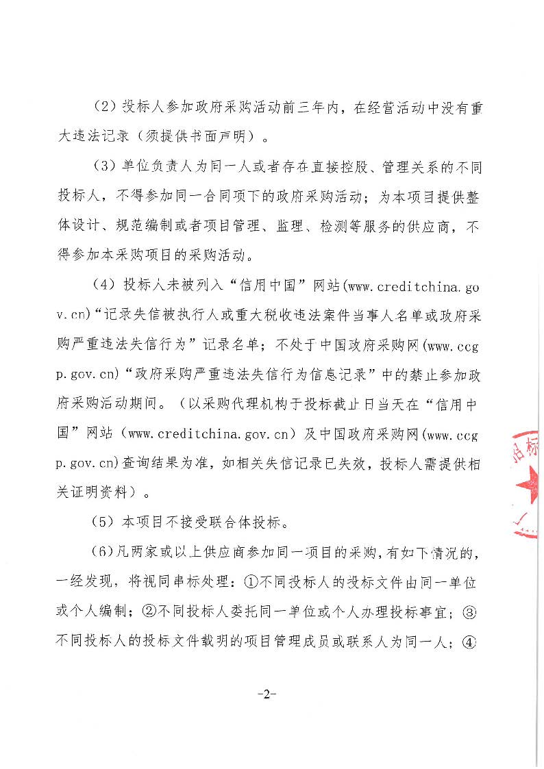 东莞市东城医院被服洗涤服务采购项目招标公告_页面_2.jpg