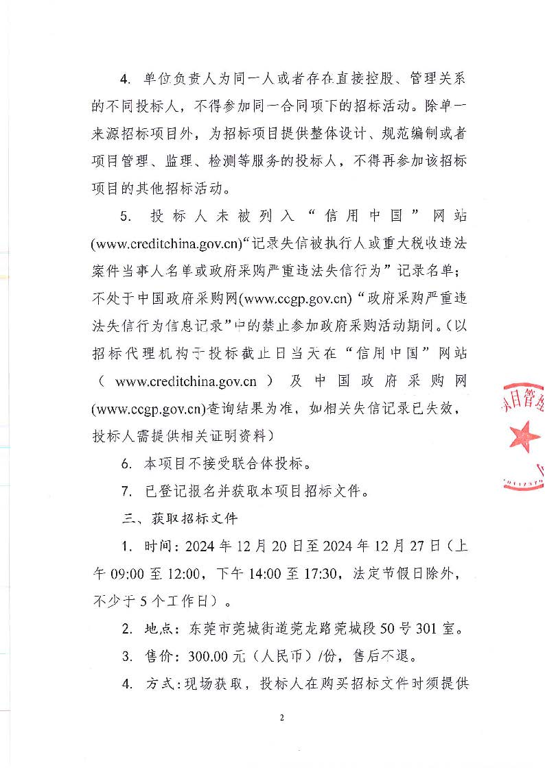 下桥社区校车接送服务公开招标公告_页面_2.jpg