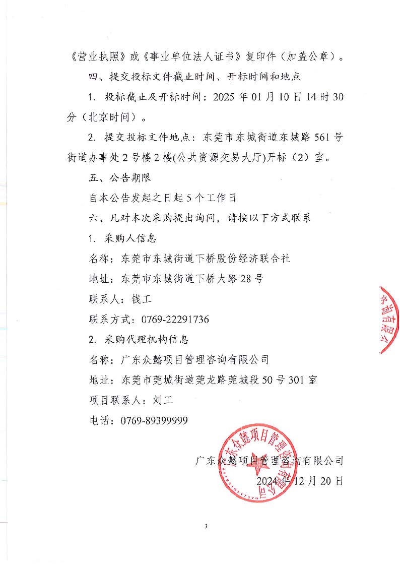 下桥社区校车接送服务公开招标公告_页面_3.jpg
