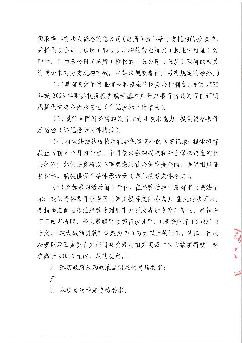 柏洲边社区采购第三方校车企业向社区户籍学生提供校车服务公开招标公告_页面_2.jpg