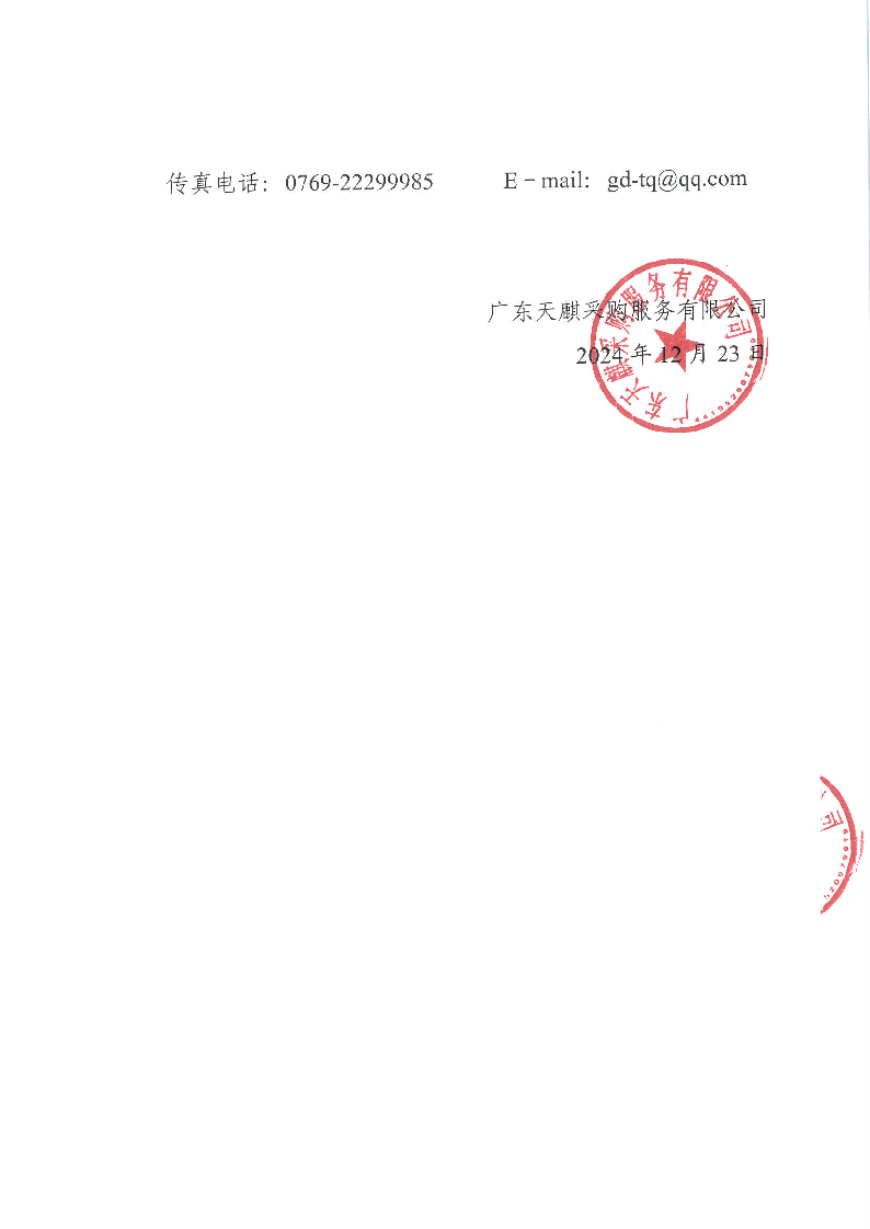 东莞市东城街道上桥孖塘一、二排站扩容改造工程的成交结果公告_页面_3.png