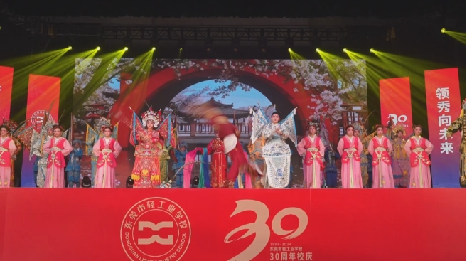 建校三十年 东莞市轻工业学校校庆展成果.jpg