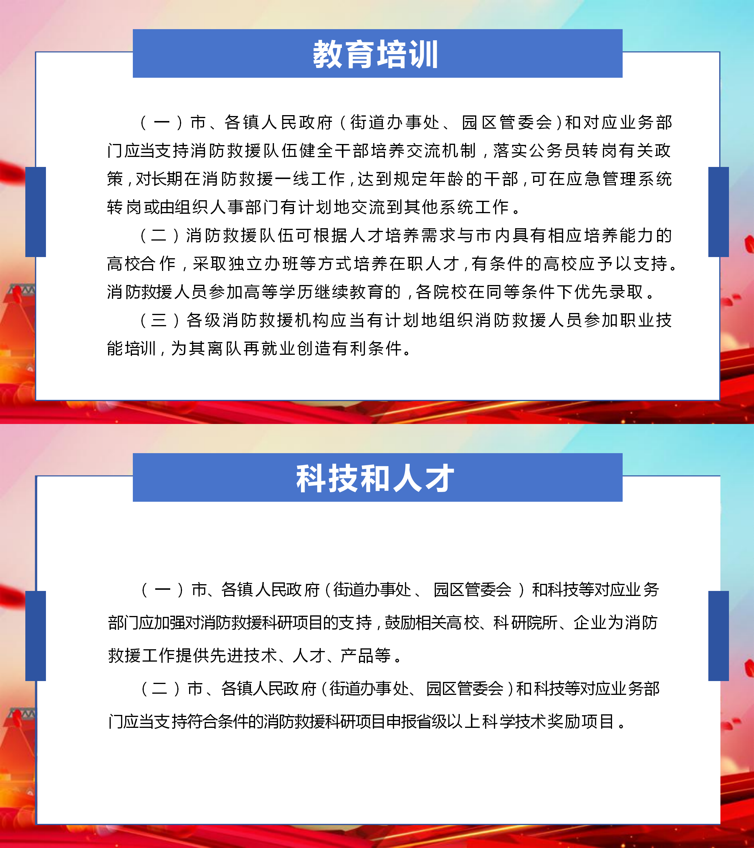 一图读懂《东莞市消防救援队伍职业保障实施办法》01_02.png