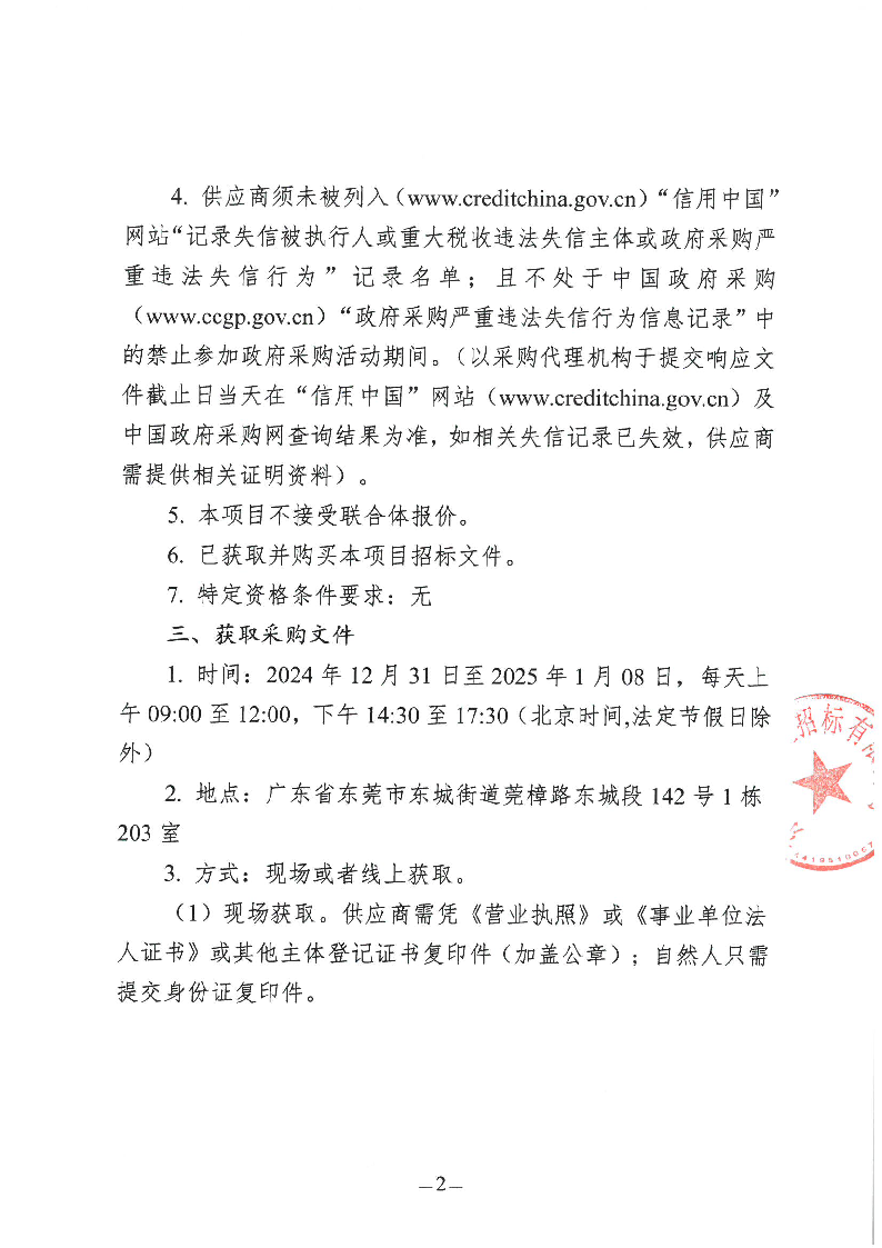 石井社区除四害服务项目招标公告_页面_2.png