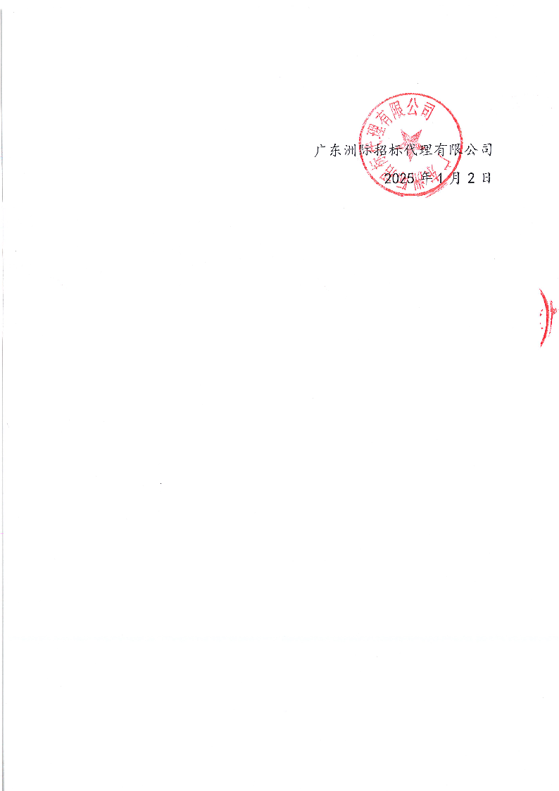 1_东莞市东城牛山社区“皇宫照明工改工项目”10kV电缆采购及安装服务招标公告_页面_5.png