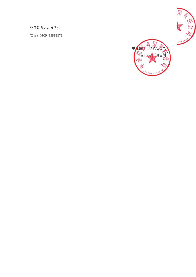 东城峰景园艺村生态停车场工程成交公告_页面_2.png