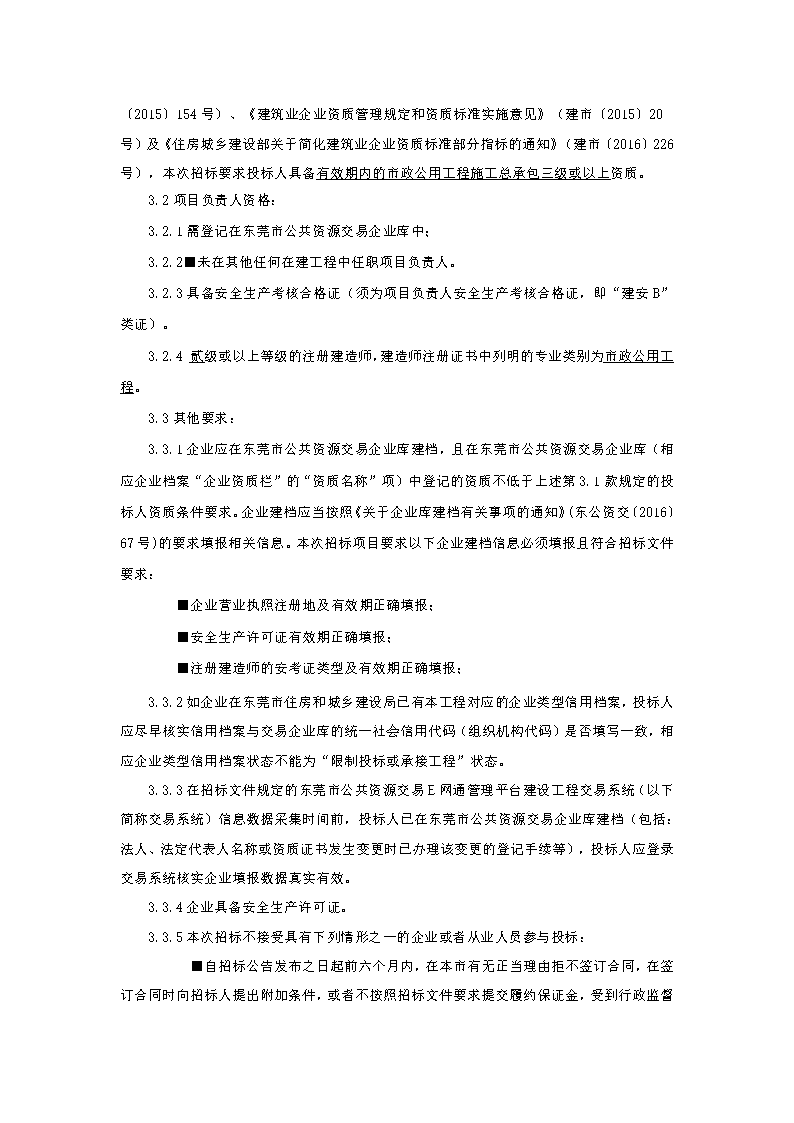 招标公告-上桥社区沙头排洪渠改造工程_页面_2.png