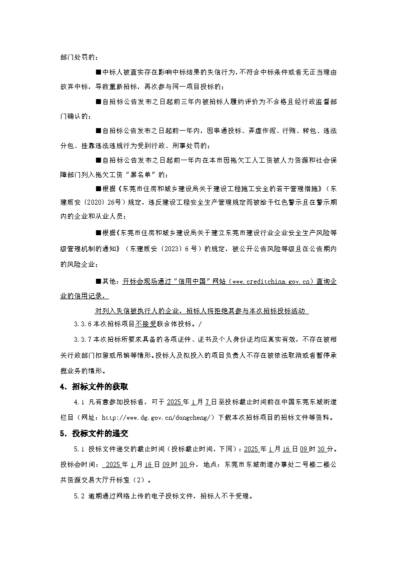 招标公告-上桥社区沙头排洪渠改造工程_页面_3.png
