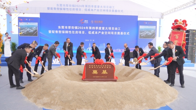 总投资约50亿！厚街四季度重大项目集中动工.jpg