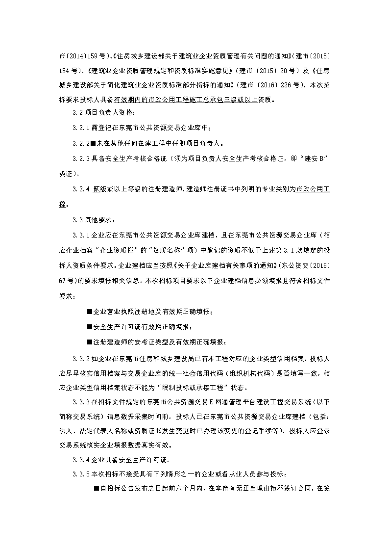 招标公告-上桥社区牌楼街环境整治及美化项目_页面_2.png