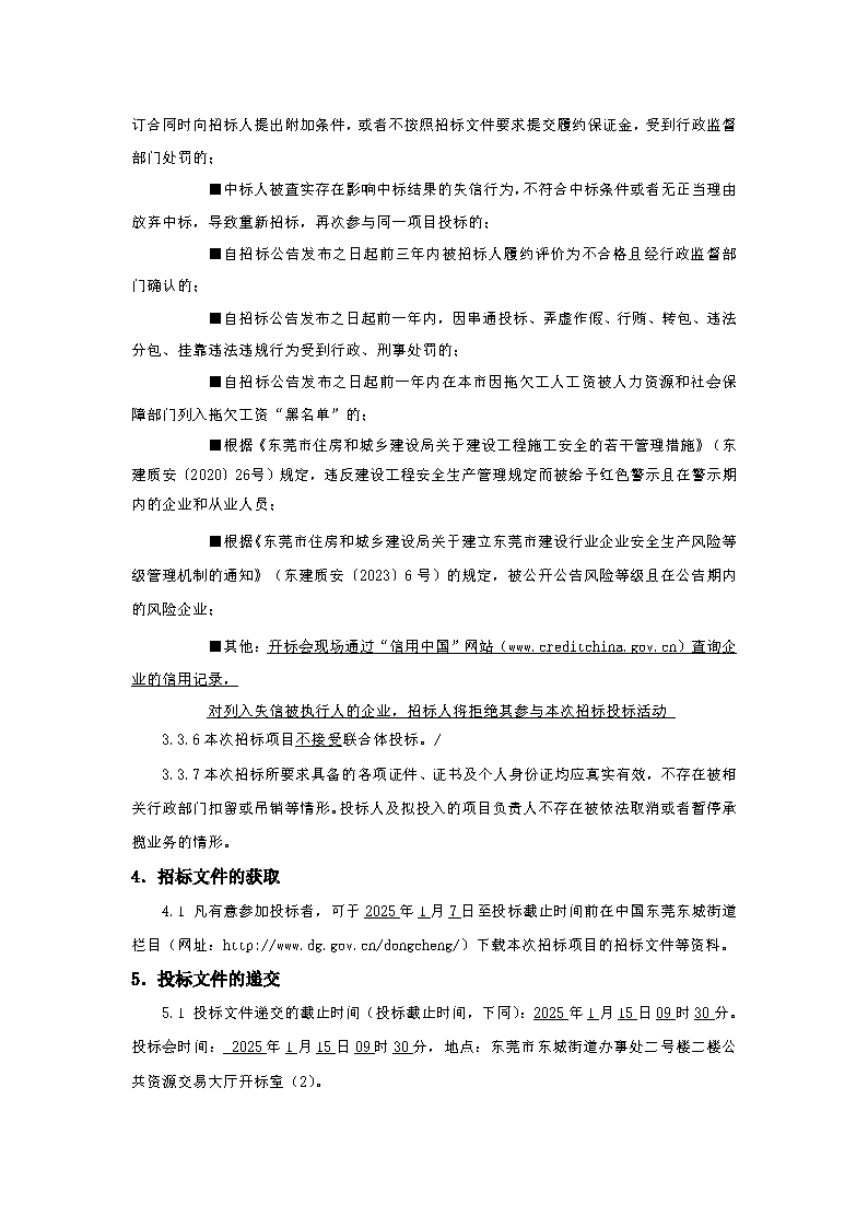 招标公告-上桥社区牌楼街环境整治及美化项目_页面_3.png
