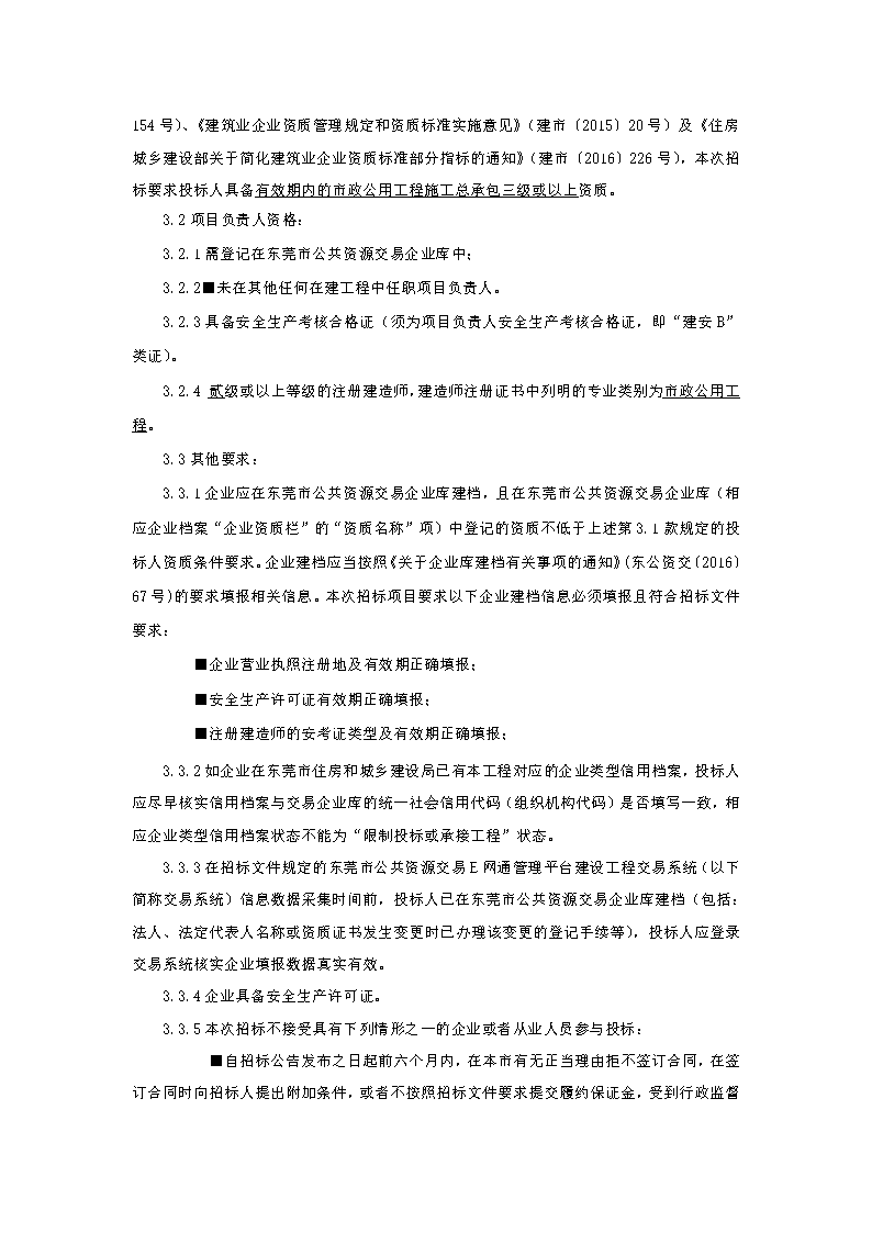 招标公告-上桥社区西南苑二、三巷巷道硬底化工程_页面_2.png