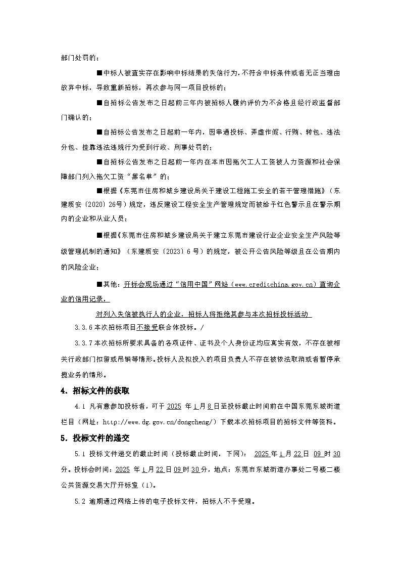 招标公告-上桥社区西南苑二、三巷巷道硬底化工程_页面_3.png