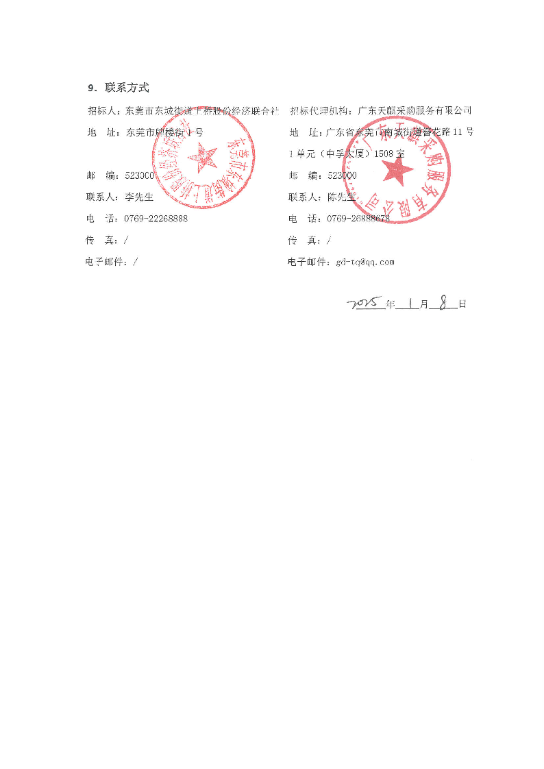 招标公告-上桥社区西南苑二、三巷巷道硬底化工程_页面_5.png