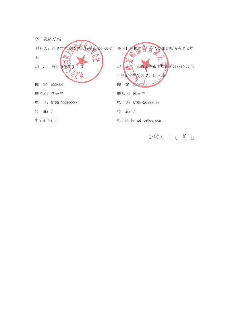 招标公告-上桥社区龙石路4号富升厂房、宿舍主体结构柱、梁加固、女儿墙、栏河改造修缮工程_页面_5.png