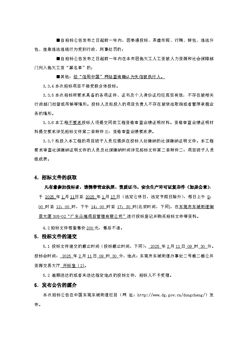 招标公告-柏洲边社区新时代文明实践站工程FCAFCA20250426_页面_3.png