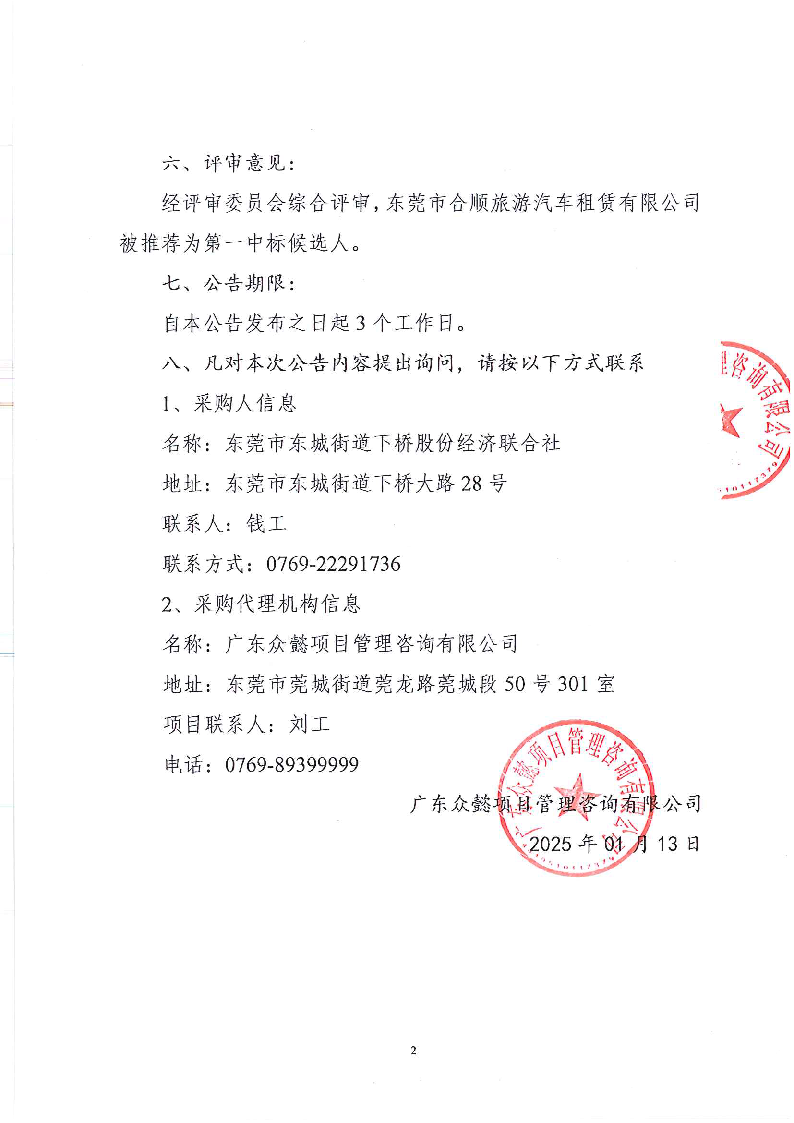 下桥社区校车接送服务成交结果公告_页面_2.png