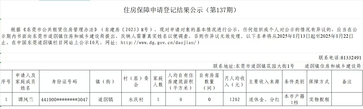 （第137期）谭凤兰-本市户籍.jpg