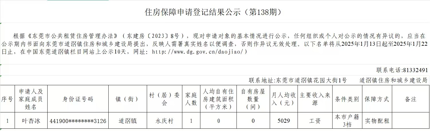 （第138期）叶杏冰-本市户籍.jpg
