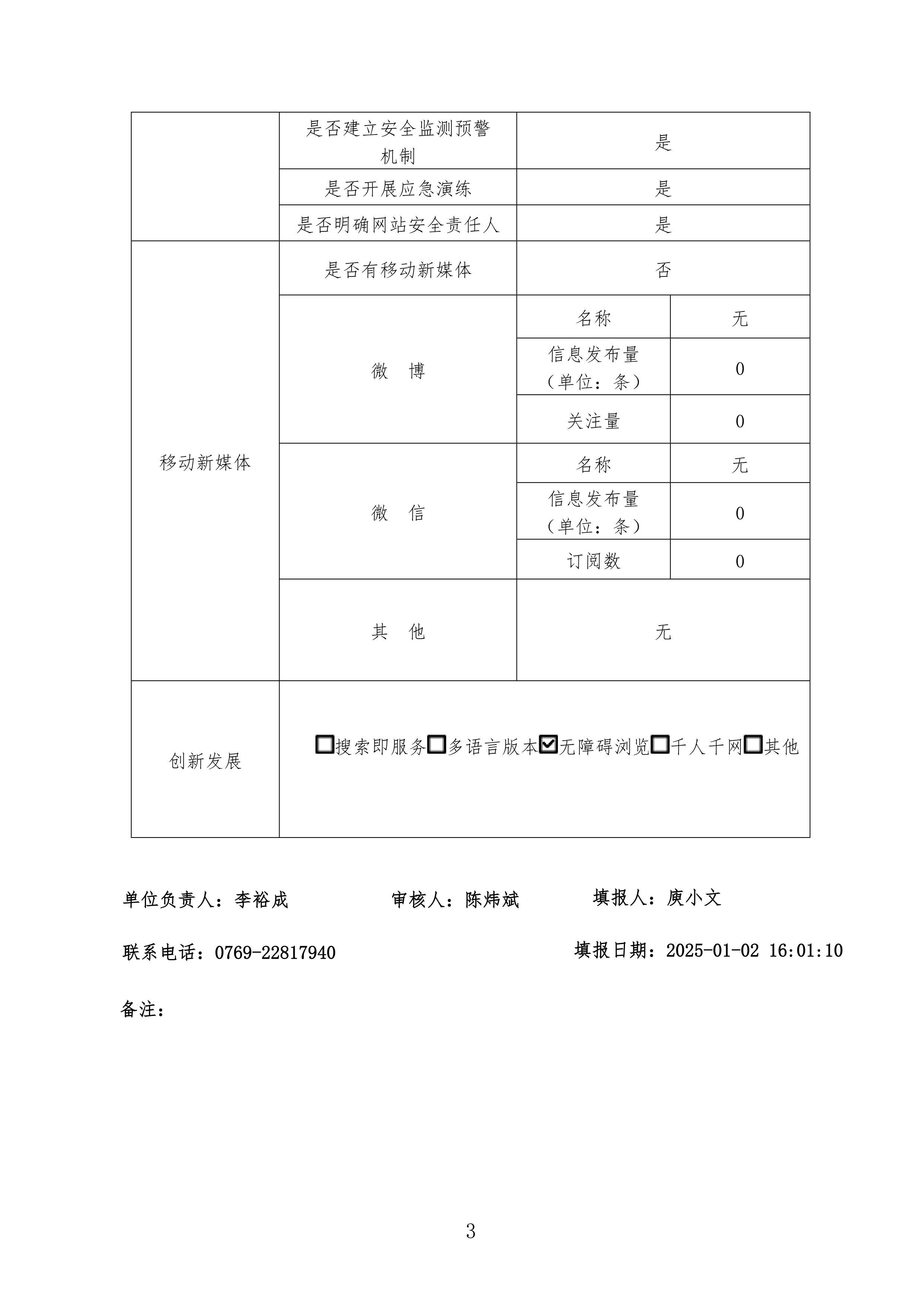 2024年市城建局政府网站工作年度报表3.jpg