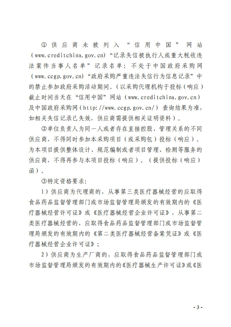 东莞市东城街道2025健康体检数据处理设备租赁项目招标公告_页面_3.jpg