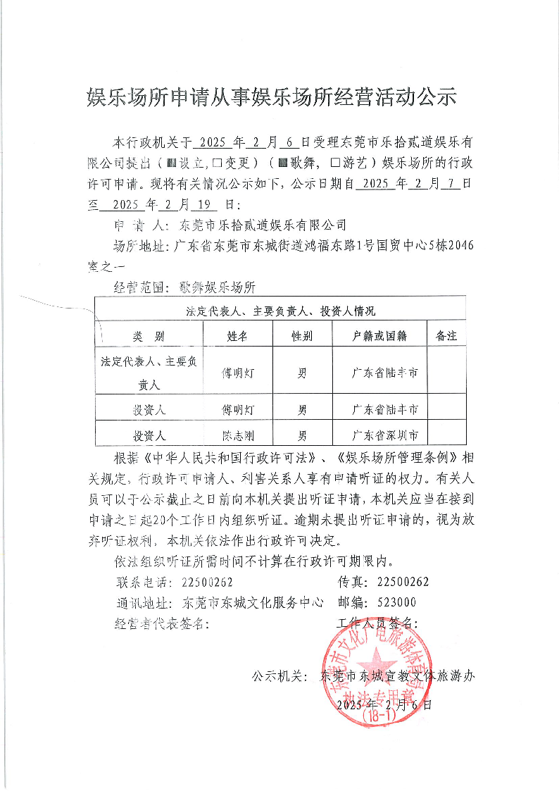 娱乐场所申请从事娱乐场所经营活动公示.png