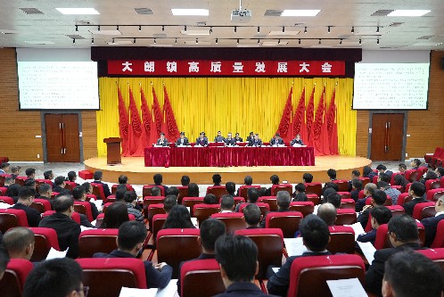 1【标题】大朗镇“新春第一会”：聚焦高质量发展 干字当头开新局~1.jpg
