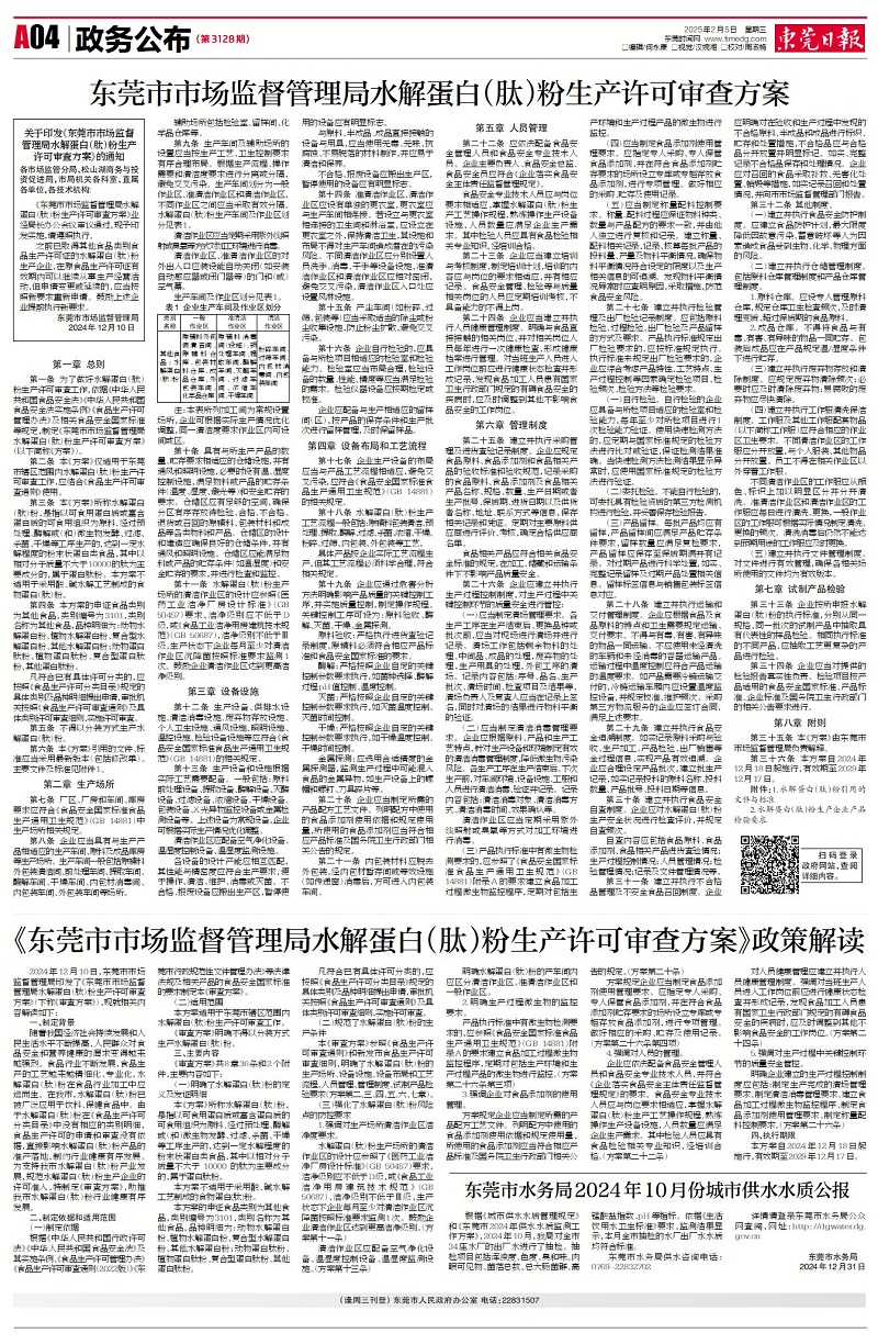 东莞日报第3128期 2025.2.5.jpg