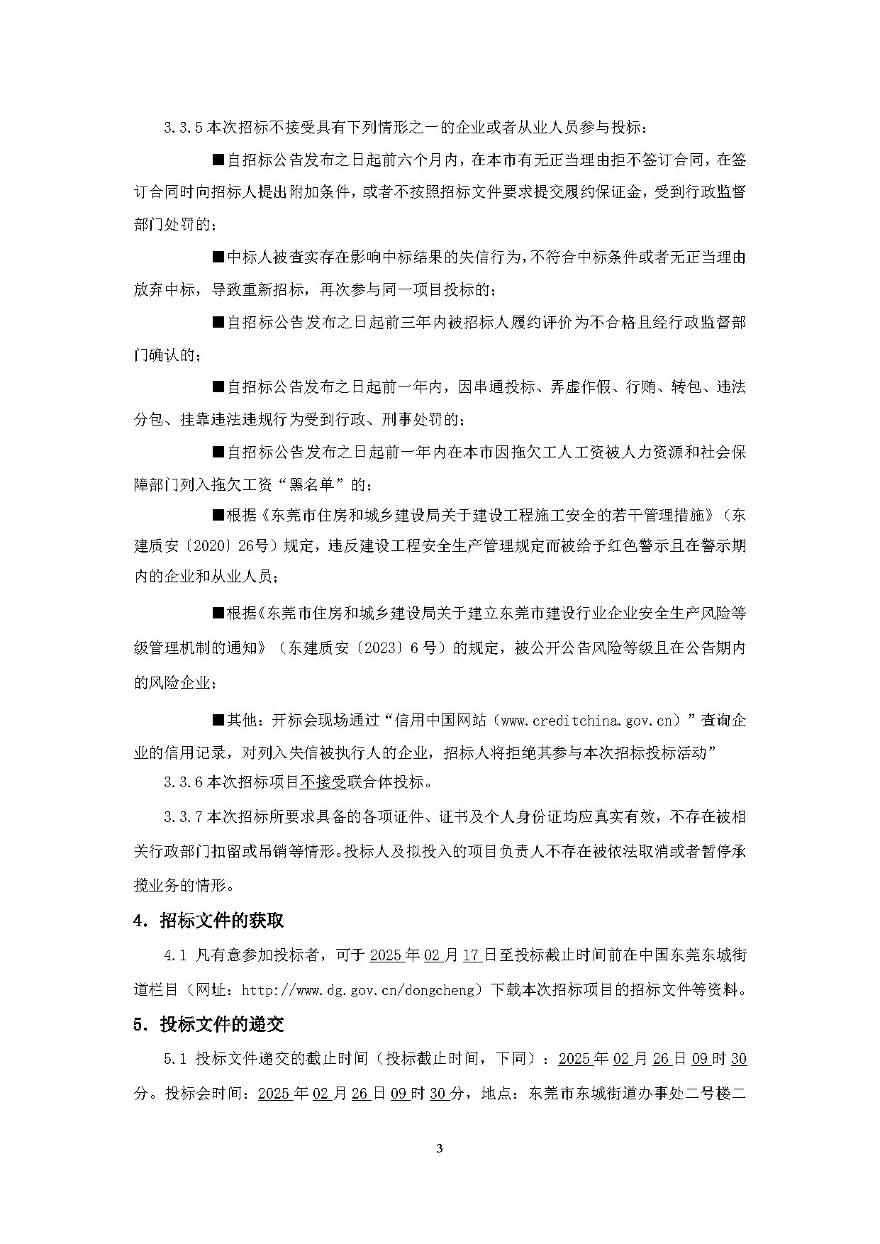（施工招标公告）上桥社区大沙塘休闲公园周边环境升级工程_页面_3.jpg