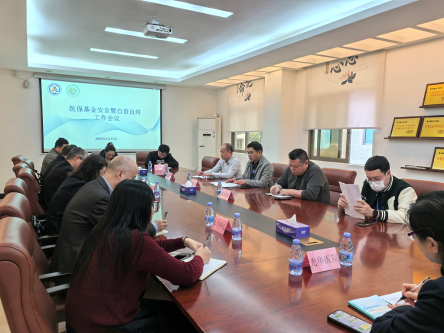 寮步医保分局召开医保基金安全暨自查自纠工作会议.doc_2