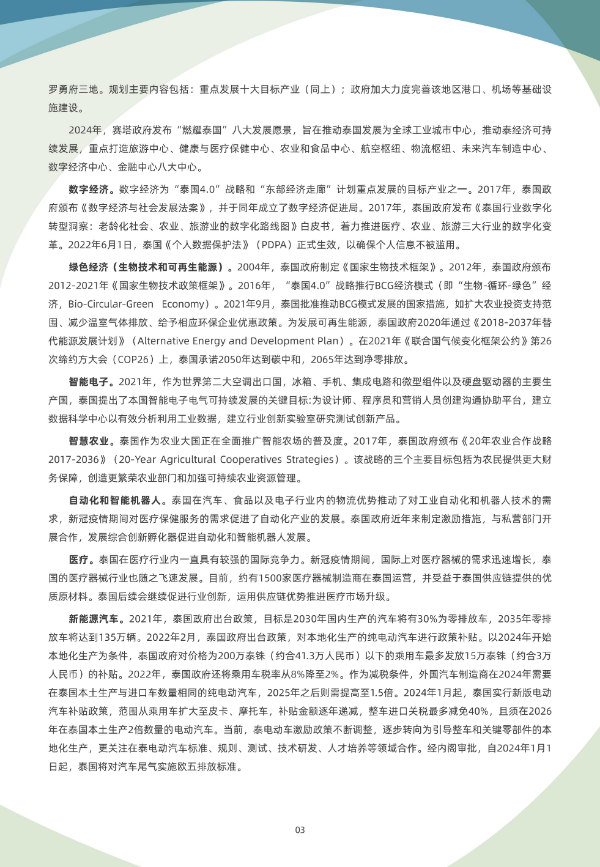 2024年版《国别贸易指南》——泰国_03.jpg
