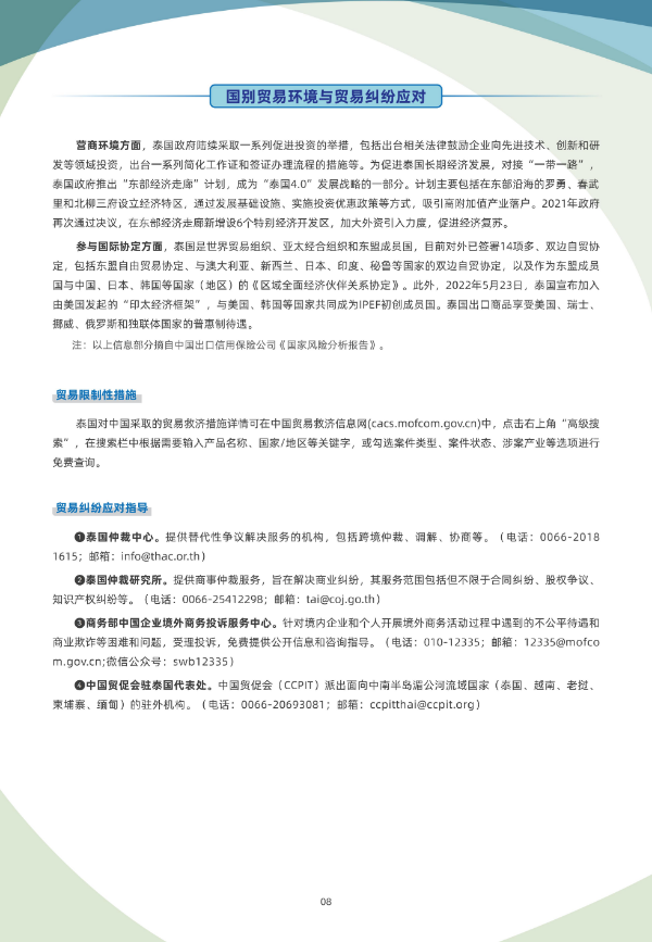 2024年版《国别贸易指南》——泰国_08.jpg