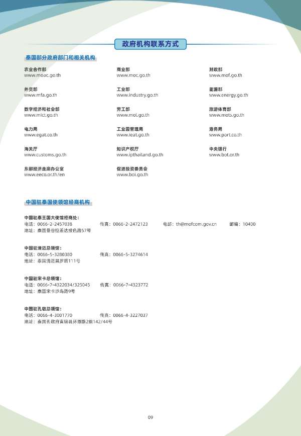 2024年版《国别贸易指南》——泰国_09.jpg