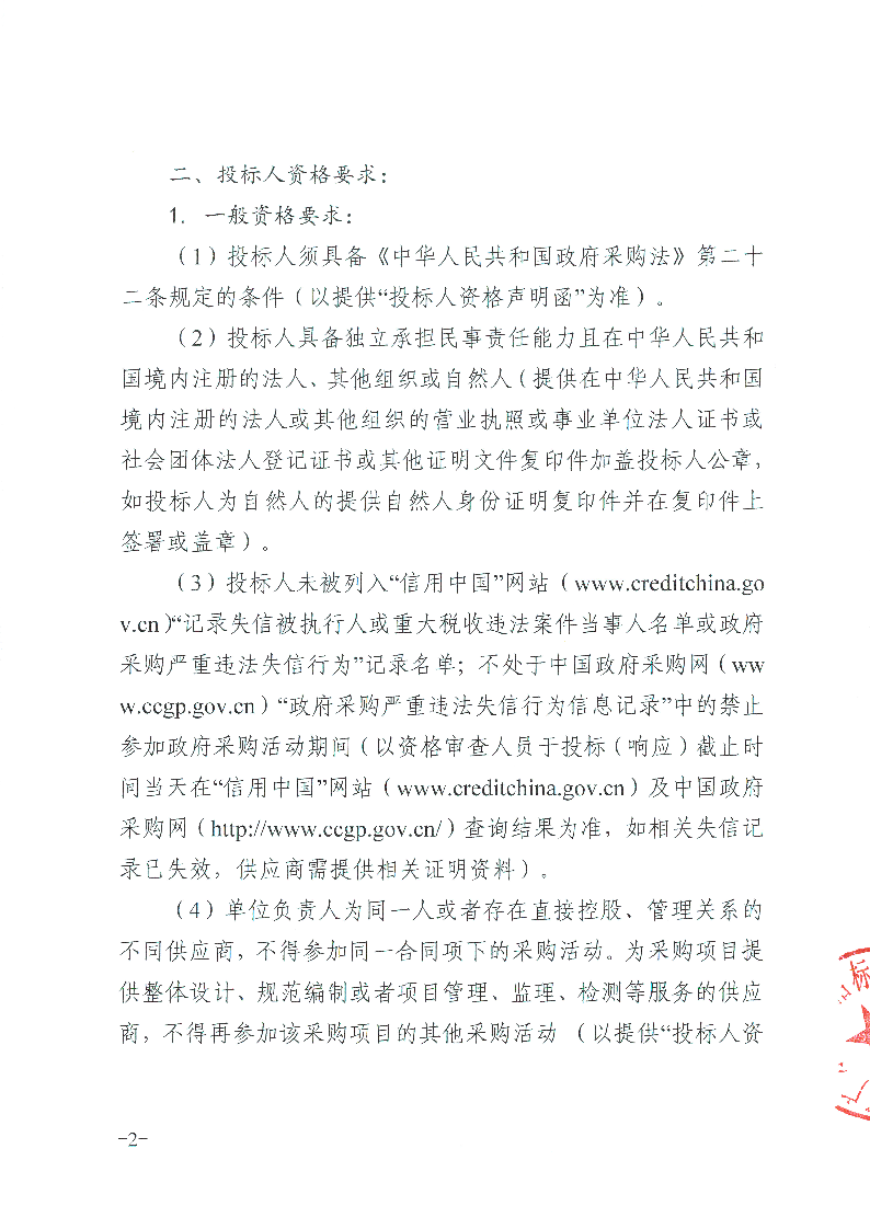 东莞市东城医院快速自动组织脱水机等医疗设备采购项目招标公告_页面_2.png