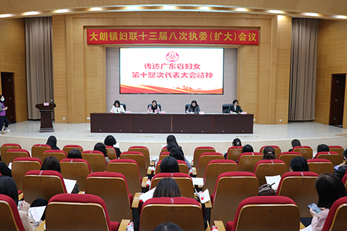 2【标题】大朗镇妇联召开十三届八次执委（扩大）会议.JPG