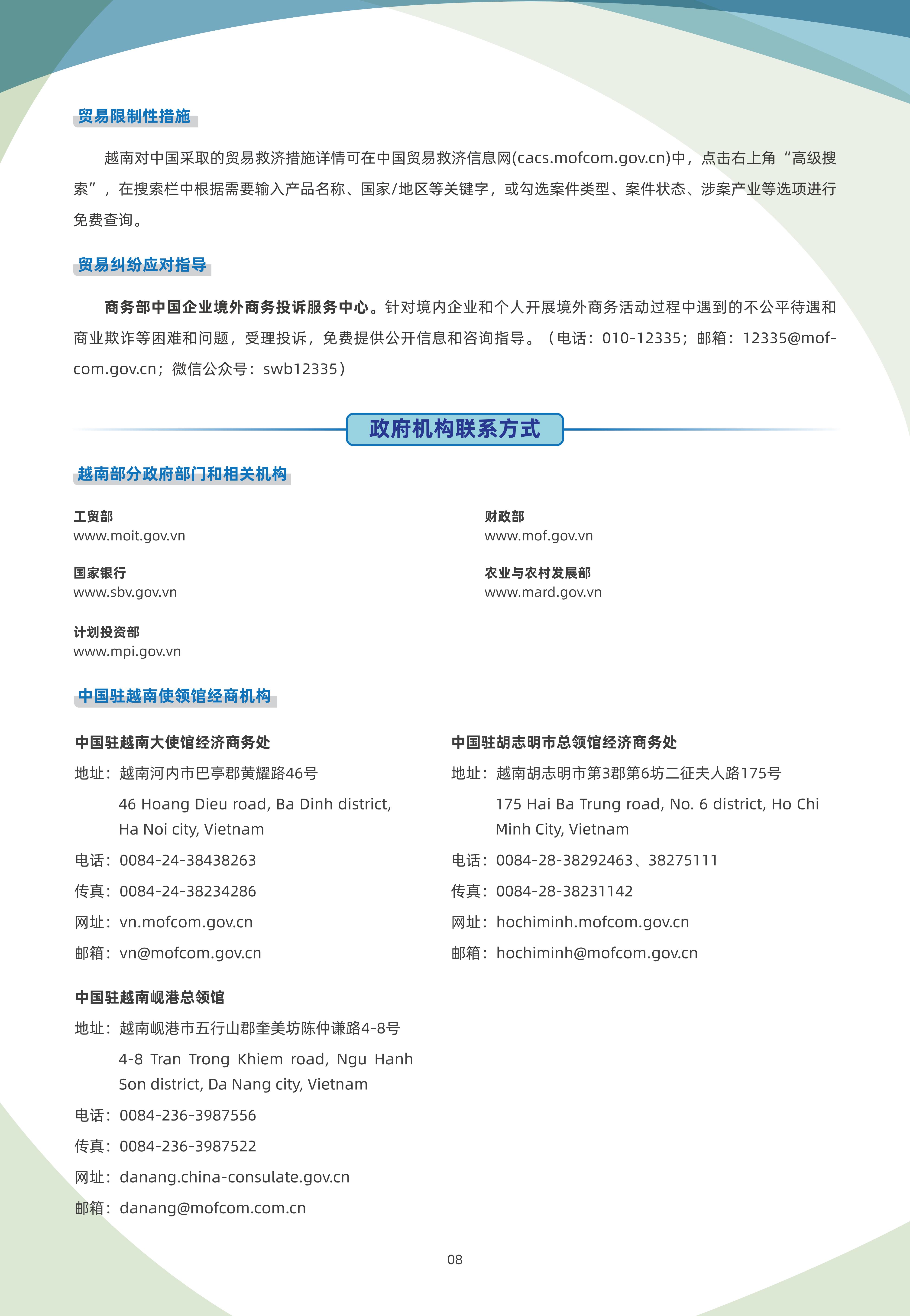 2024年版《国别贸易指南》——越南_08.jpg
