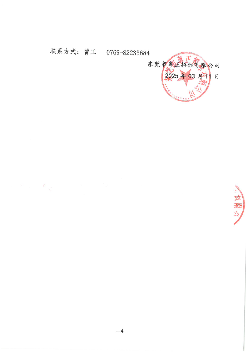 东城街道牛山垃圾填埋场渗滤液处理运营服务项目（2025年）公开招标公告_页面_4.png