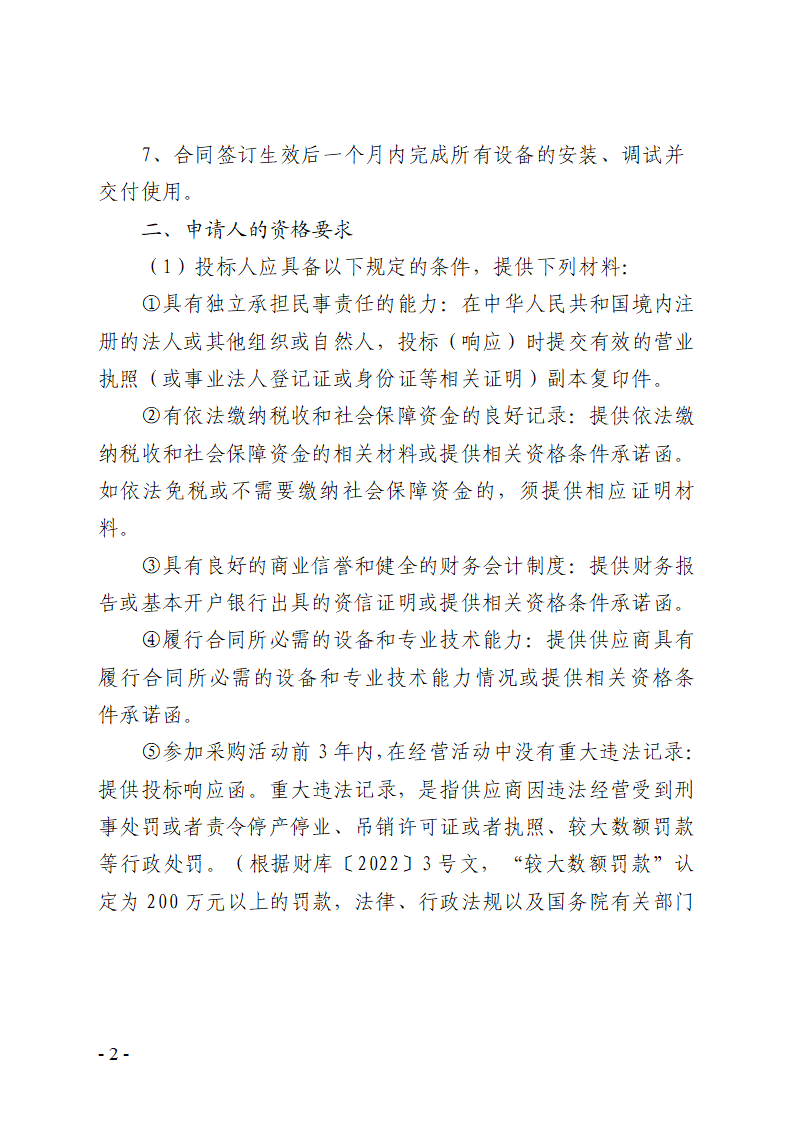 东城街道温塘社区回迁房一楼大厅和地库监控及地库道闸信息化设备采购项目招标公告_页面_2.png