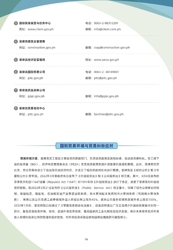 2024年版《国别贸易指南》——菲律宾_06.jpg