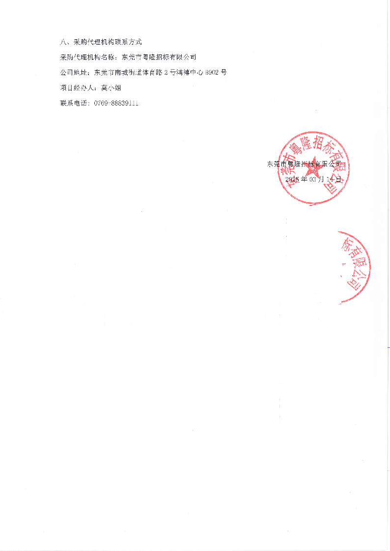 水生态三期东城街道牛山片区截污次支管网工程缺陷管段修复工程采购项目成交公告_页面_2.png