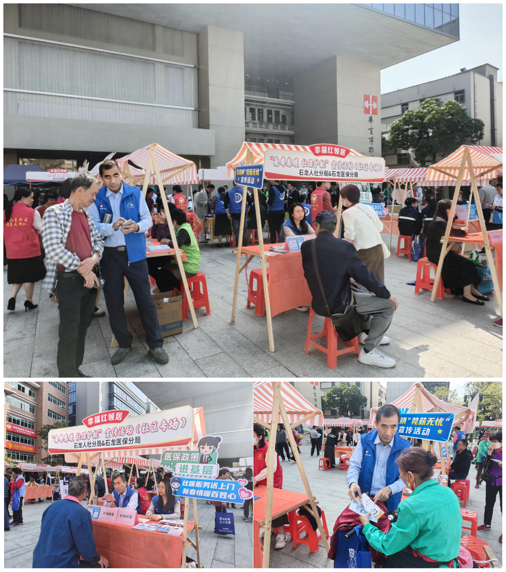 20250312 22期 开展“南粤春暖 社保护航”暨医保政策进基层宣传活动.doc_2