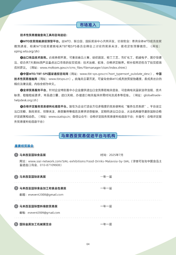 2024年版《国别贸易指南》——马来西亚_04.jpg